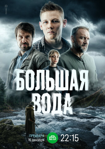 Постер сериала